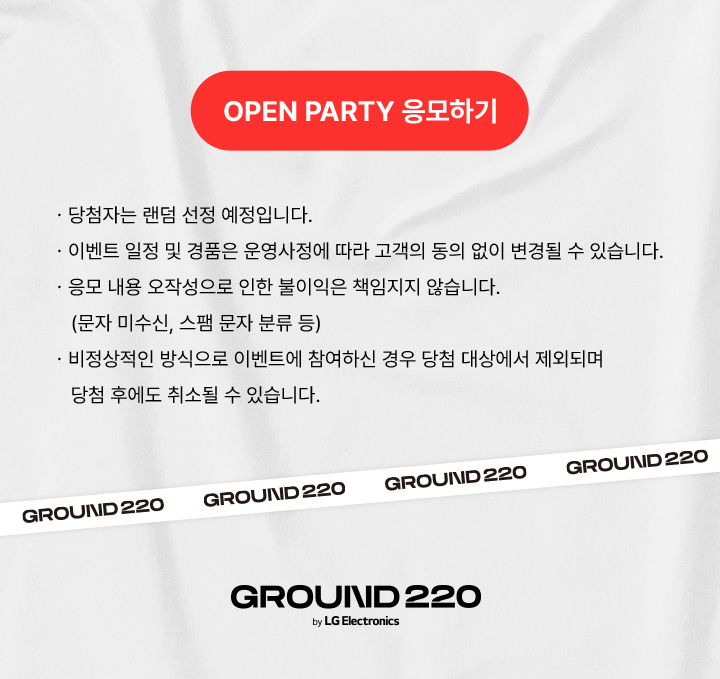 OPEN PARTY 응모하기